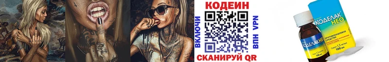 Кодеин Purple Drank Мезень